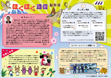 ほくほく通信　新年号 D-006503 のWEB