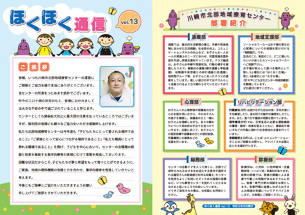 ほくほく通信　vol13 D-006077 のWEB