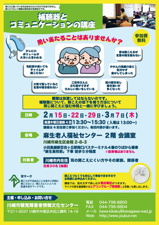 補聴器とコミニケーションの講座　ポスター D-006687 のポスター