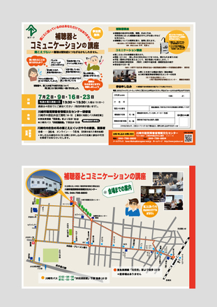補聴器とコミニケーションの講座チラシ D-007010 のパンフレット