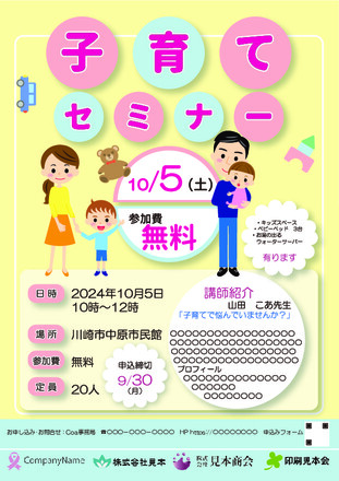 子育てセミナー D-007002 のパンフレット