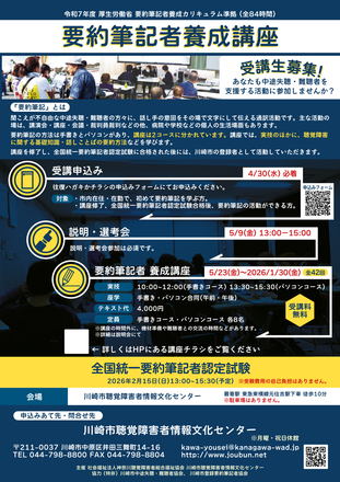 要約筆記者養成講座のポスター D-006968 のポスター