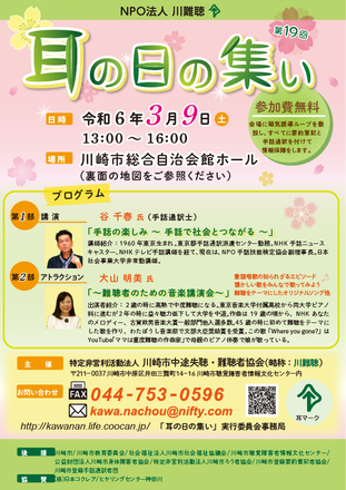 2024年耳の日チラシ D-006787 のチラシ