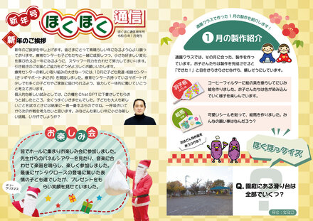 令和六年 ほくほく通信新年号 D-006812 のチラシ