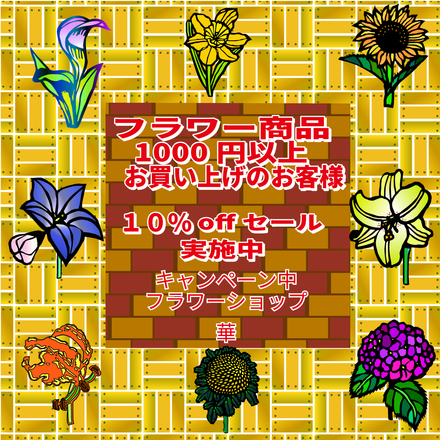 フラワーショップイベント D-006371 のWEB