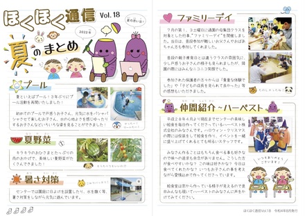 ほくほく通信Vol.18 D-006401 のWEB