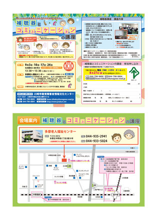 補聴器とコミュニケーションの講座チラシ D-006144 のチラシ