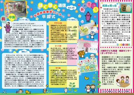 ほくほく通信　20号 D-006527 のWEB