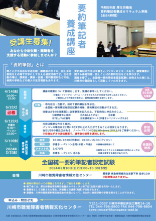 要約筆記者養成講座ポスター D-006526 のポスター