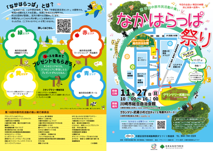 2022年度　第18回なかはらっぱ祭り　パンフレット表紙・裏表紙 D-006437 のパンフレット
