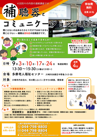 補聴器とコミュニケーション講座ポスター D-006110 のポスター