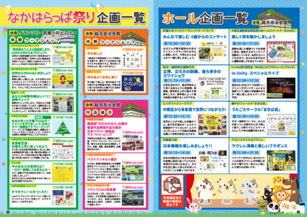2022年度 第18回なかはらっぱ祭りパンフレット4〜5ページ D-006438 のパンフレット