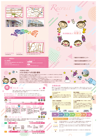 社会福祉法人同愛会求人用パンフレット D-006777 のパンフレット