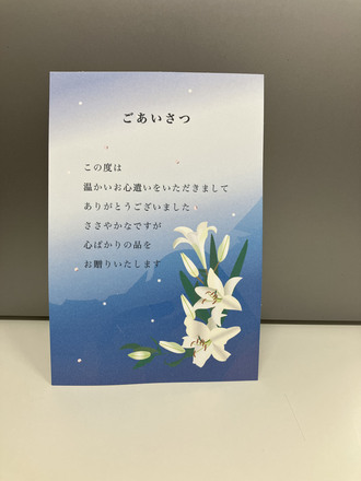 香典返し挨拶状 D-006739 のポストカード・DM