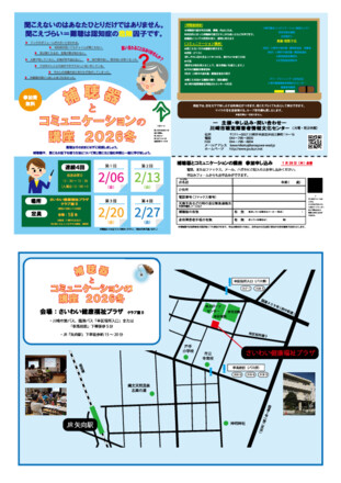 補聴器とコミニケーションの講座チラシ両面 D-007025 のチラシ