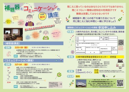 「補聴器とコミュニケーションの講座」チラシA3横 表面 D-006883 のチラシ