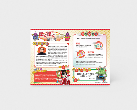 ほくほく通信 2024年 新年号 D-006805 のチラシ