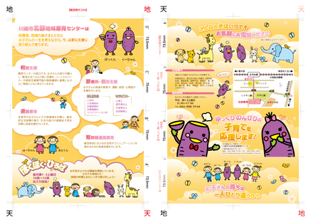 川崎市北部療育センター　パンフレット D-006692 のパンフレット