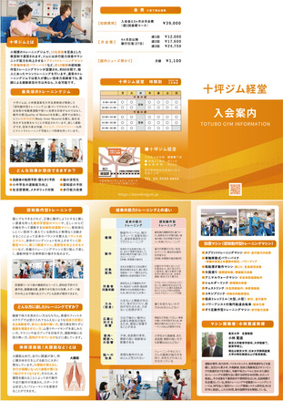 十坪ジム経堂パンフレット D-006171 のパンフレット