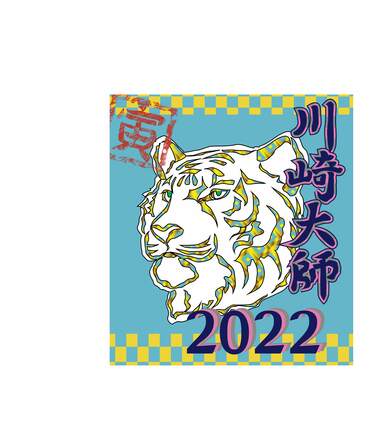 2022年大師線ヘッドマーク応募作品 D-006207 のその他