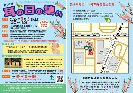 耳の日の集い D-006921 のチラシ