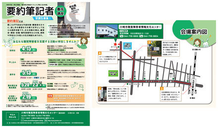 要約筆記者養成講座チラシ D-006262 のチラシ