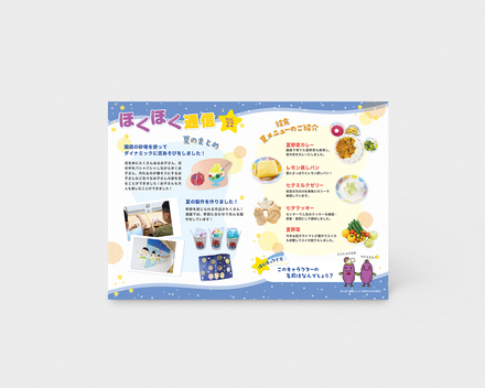 ほくほく通信vol.22 D-006657 のチラシ