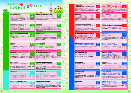 第19回なかはらっぱ祭りのパンフレット企画一覧(P4・P5) D-006635 のパンフレット