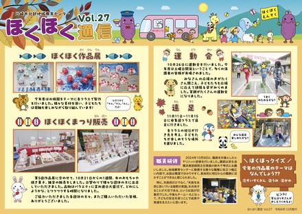 ほくほく通信Vol.27 D-006924 のWEB