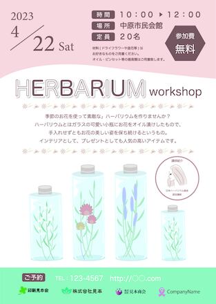 ハーバリウムワークショップのフライヤー D-006514 のチラシ