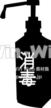 消毒液のシルエット素材 W-013914