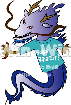 ドラゴンのCG・イラスト素材 W-012195