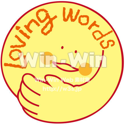 愛の言葉を交わしましょうのCG・イラスト素材 W-015689