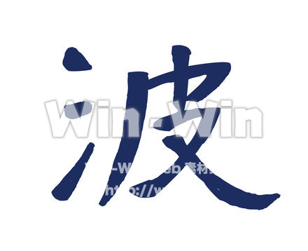 波のシルエット素材 W-015090