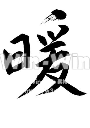 暖のシルエット素材 W-015170