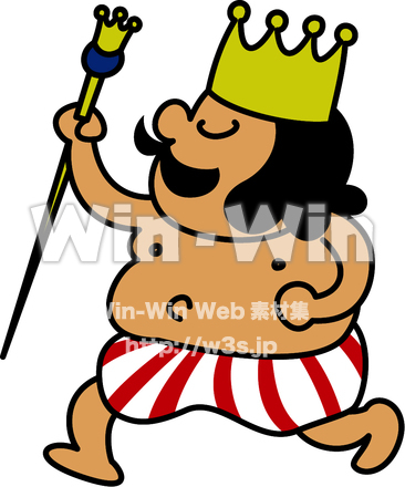 はだかの王様のCG・イラスト素材 W-014258