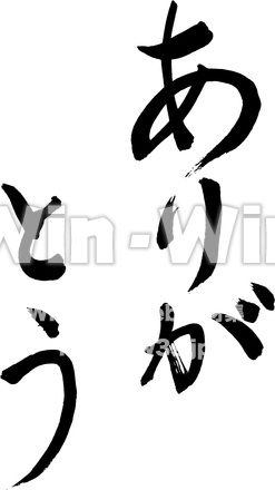 ありがとうのCG・イラスト素材 W-015060