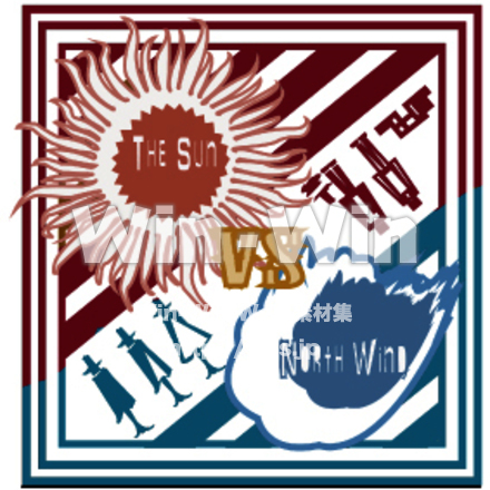 北風と太陽（カラー）のCG・イラスト素材 W-014263