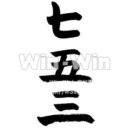 七五三のシルエット素材 W-016966