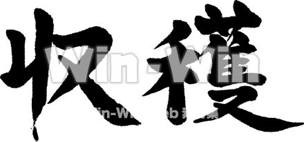 収穫のシルエット素材 W-016730