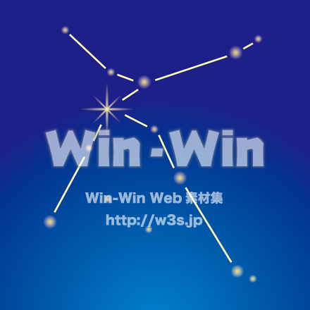 わし座のCG・イラスト素材 W-017309