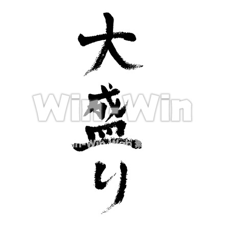 大盛りのシルエット素材 W-016777