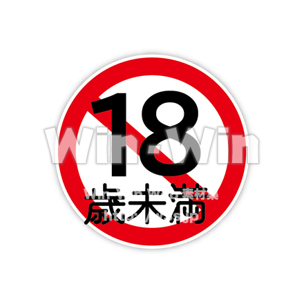 18歳未満のCG・イラスト素材 W-016573