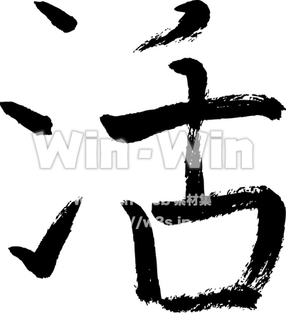 活のシルエット素材 W-016786