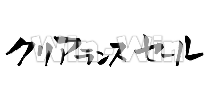 クリアランスセールのシルエット素材 W-016766