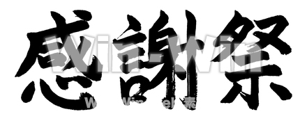 感謝祭のシルエット素材 W-016892