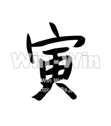 寅のシルエット素材 W-016881