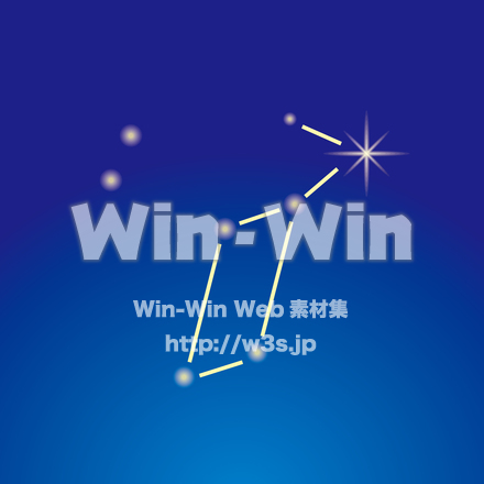 こと座のCG・イラスト素材 W-017308