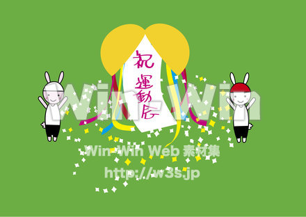 運動会　祝　くすだまのCG・イラスト素材 W-019082