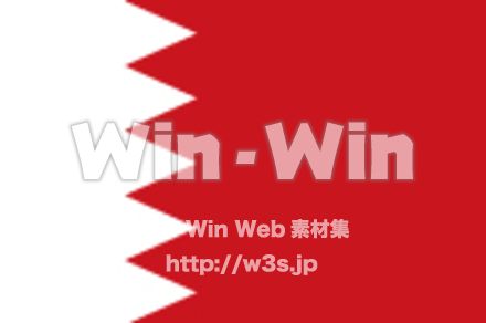 バーレーンの国旗のCG・イラスト素材 W-019547